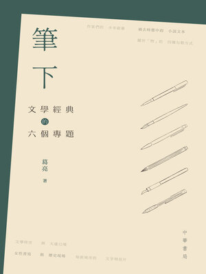 cover image of 筆下